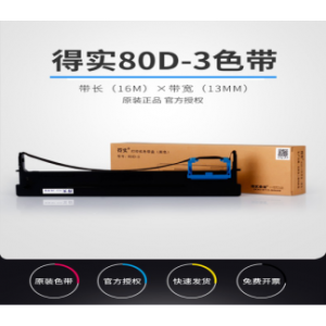 得实80D-3色带架 DS-2600II/DS300/1860/1100II1700II/SK820/SK800II针式打印机色带架