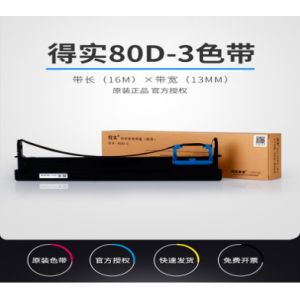 得实80D-3色带架 DS-2600II/DS300/1860/1100II1700II/SK820/SK800II针式打印机色带架 黑色 