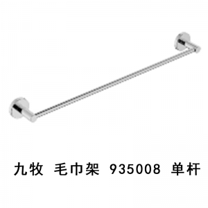 九牧 毛巾架 935008 615*71*40mm 不锈钢管 单杆