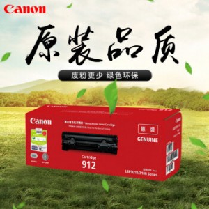 佳能（Canon）CRG912硒鼓原装黑色（适用LBP3018 LBP3108）(覆盖率5%，2000页)