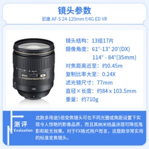 尼康（Nikon） 全画幅专业单反镜头 AF-S 24-120mm f/4G ED VR