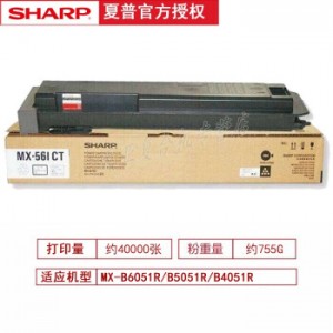夏普MX-B5051R/561CT 黑色墨粉盒 1支 约4万页 