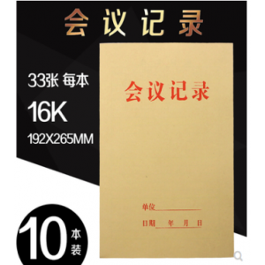 卓浩 16K 会议双面记录本33张192*265mm 10本/包