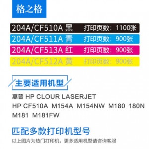 格之格 CF510A 硒鼓红色（1500页） 带芯片