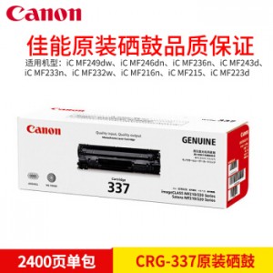 佳能CRG337黑白硒鼓 2400页