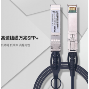 CN 2米 SFP+DAC高速直连线 兼容锐捷（销售单位：根）