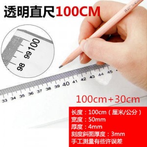 得力 6260-100cm有机玻璃直尺100cm 宽度50mm（单位：套）
