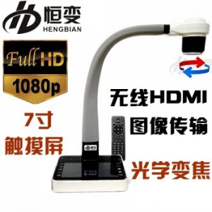 恒变 HB18W 展台 图像无线HDMI传输电视7寸触摸屏