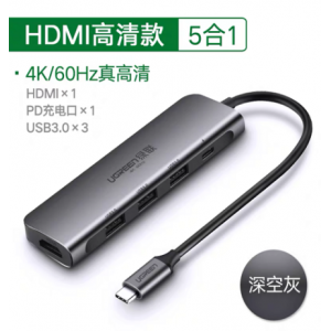 绿联 CM136/CM179 HDMI+音频线六合一 Type-C扩展坞（销售单位：个）