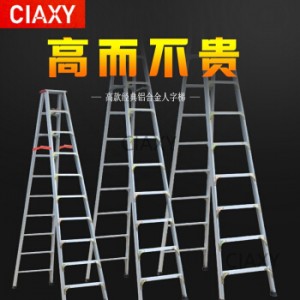 ciaxy bDGxTXNS 铝合金人字梯4m （销售单位：个）