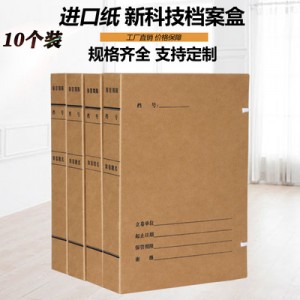 优致 GBKJ-01 基建档案盒（销售单位：个）