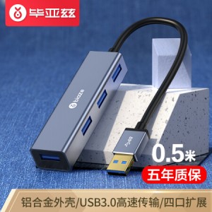 毕亚兹 USB分线器3.0 HUB集线器