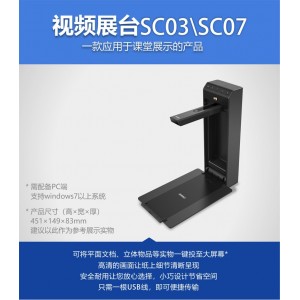 希沃 SC03 黑色 壁挂式视频展台 (销售单位：台)