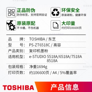 东芝T-6518C 墨粉