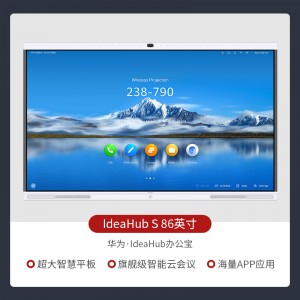 "华为 HUAWEI IdeaHub Pro 86 企业智慧屏IdeaHub 含i7 OPS模块"