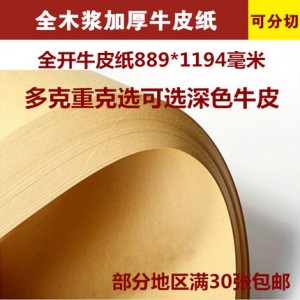 久印 大度全开120克牛皮纸889*1194
