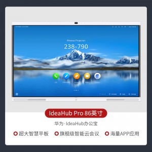 "华为 HUAWEI IdeaHub Pro 86 企业智慧屏IdeaHub 含i5 OPS模块"