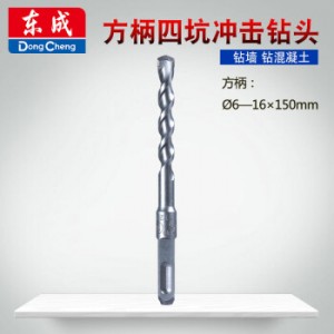 东成 冲击钻钻头 方头10mm*150mm钻头（单位：根）