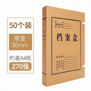 皮纸文件盒纸质档案盒文档盒卷 背宽3cm(50个装)