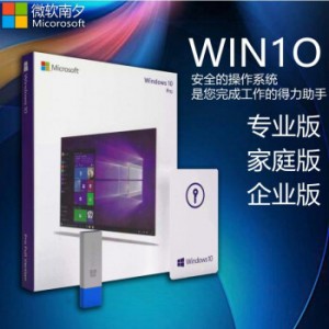 微软正版WIN10/windows10专业版零售/彩盒/操作系统/office/2019/企业版