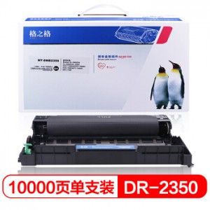 格之格DR-2350硒鼓适用兄弟2560/7180/7380/7480/7880