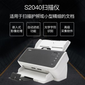 柯达 Kodak S2040 A4馈纸式扫描仪 高速双面 自动进纸 计价单位:台  