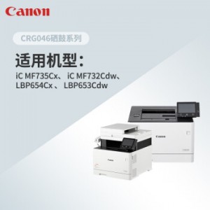 MF735Cx/732Cdw/LBP654Cx/653Cdw打印机硒鼓 佳能CRG-046H大容量硒鼓四色一套