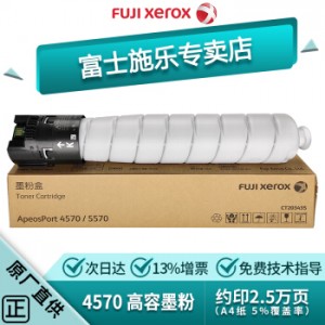 富士施乐AP5570墨粉盒黑色，打印页：约25000页