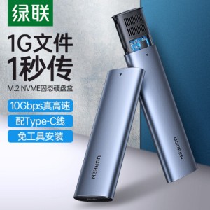  绿联 M.2 NVMe移动硬盘盒 Type-C3.1接口SSD固态硬盘盒子笔记本电脑M2全铝外置盒