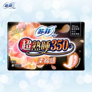 苏菲超熟睡柔棉感夜用卫生巾35cm 8片 销售单位：包