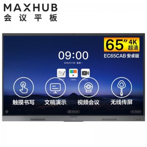 MAXHUB EC65CAC 电子白板 V5新锐版65英寸视频会议平板电视一体机多媒体教学电子白板系统设备商用显示器触摸企业智慧屏