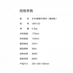 云米 破壁机 VBH123