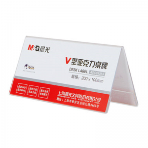 晨光 M＆G 商务V型会议桌牌 ASC99353 200*100mm