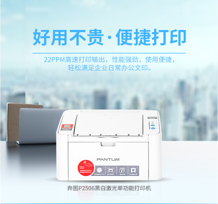 pantum 2506